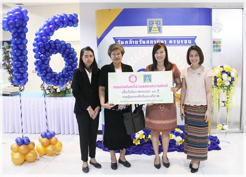 ﻿กรมบังคับคดีร่วมแสดงความยินดีครบรอบ 16 ปี กรมคุ้มครองสิทธิและเสรีภาพ